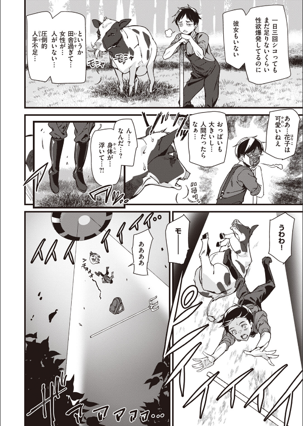 COMIC快楽天 2023年12月号_42枚目の画像